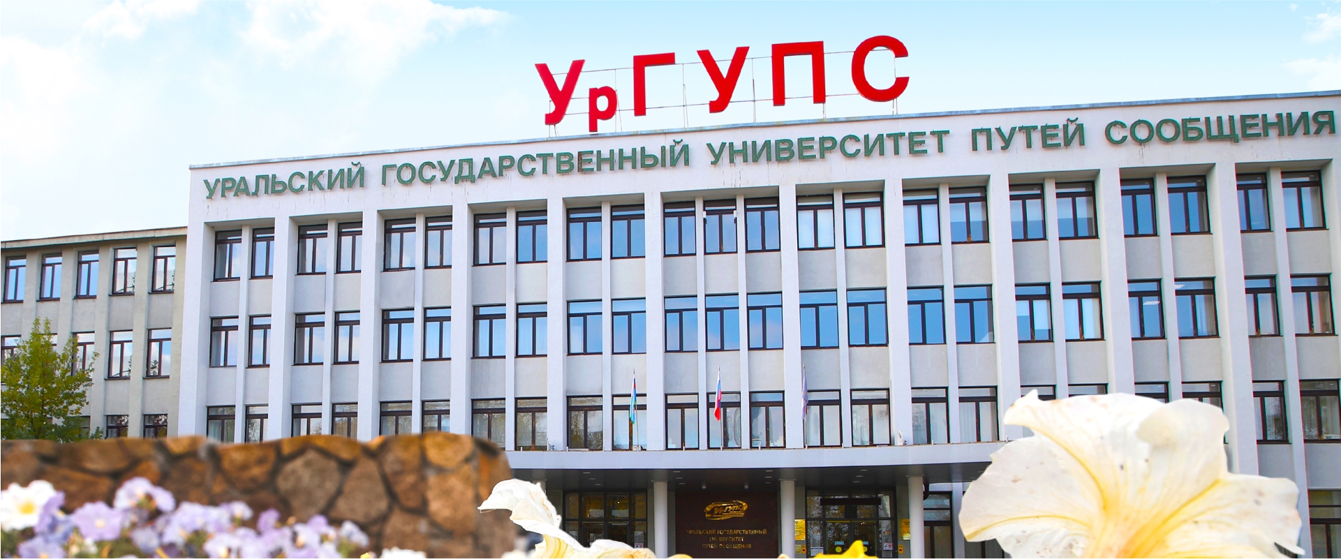 Ural State Medical University